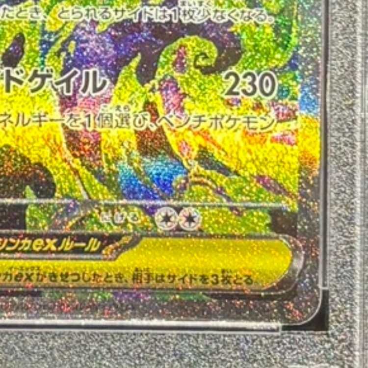 PSA10】メガゲンガーex SAR 240/193 1枚 - メルカリ