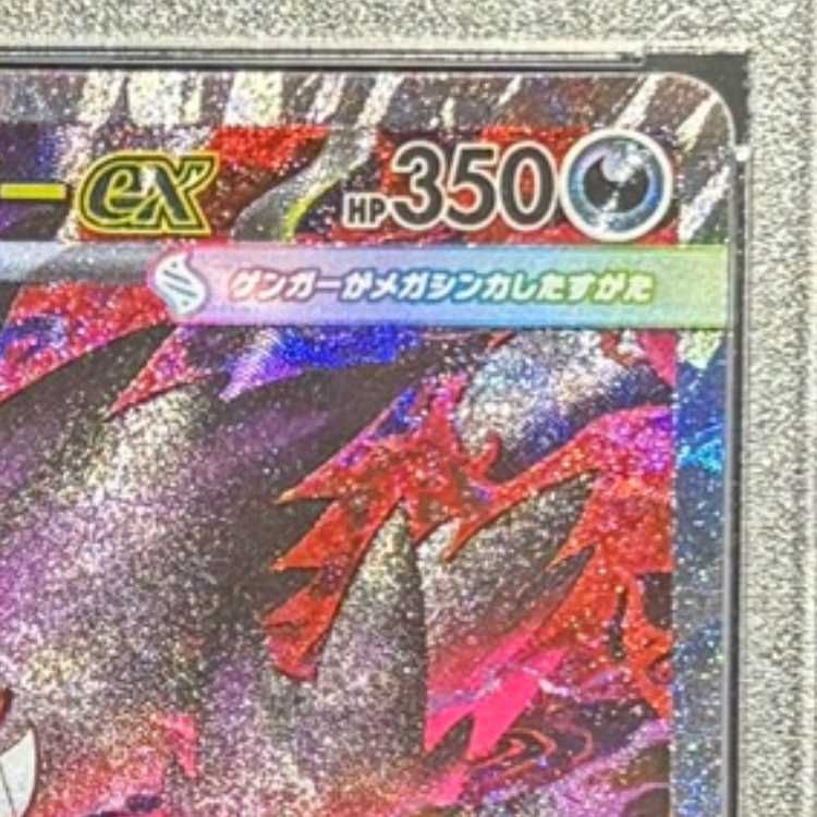 PSA10】メガゲンガーex SAR 240/193 1枚 - メルカリ
