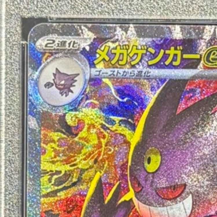 PSA10】メガゲンガーex SAR 240/193 1枚 - メルカリ