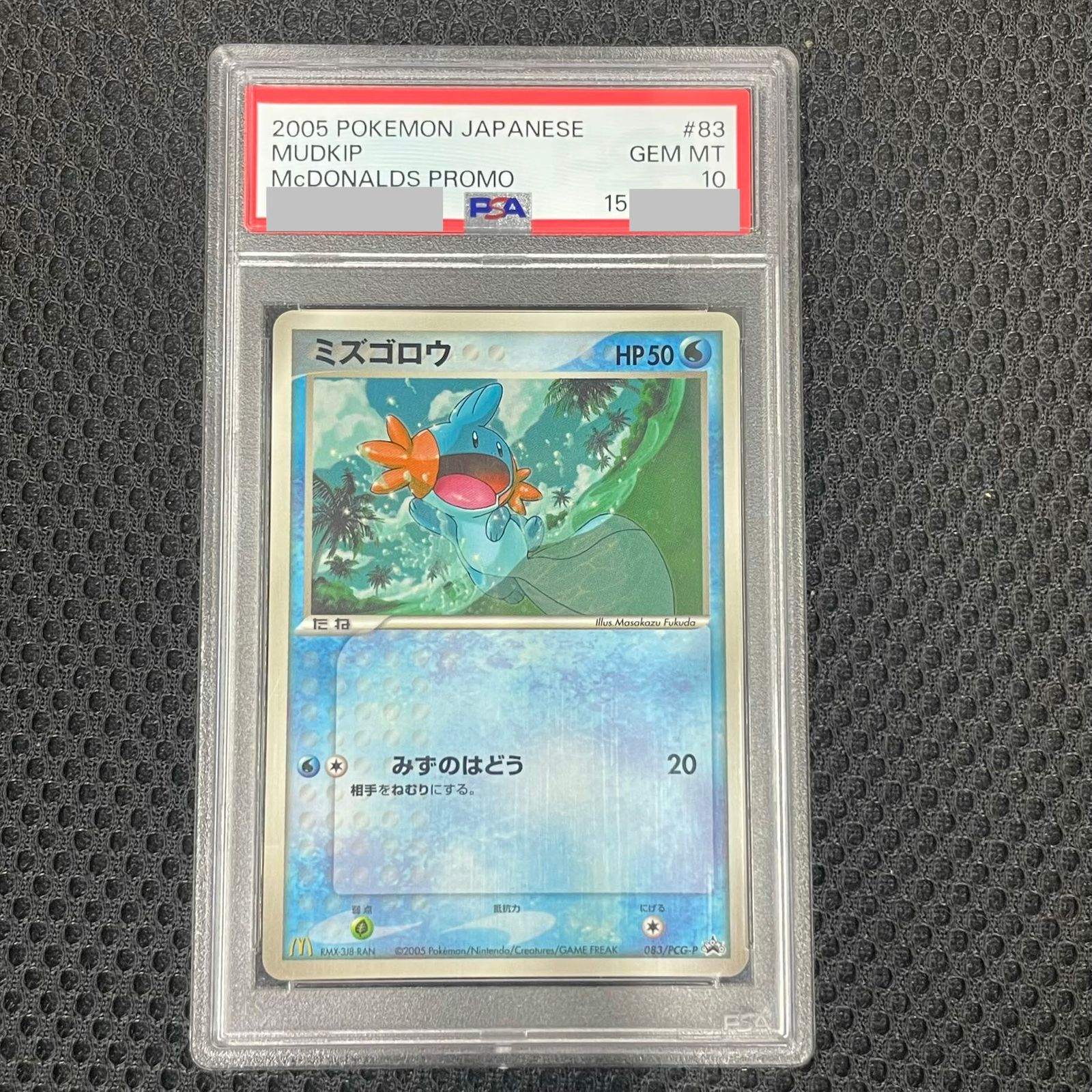 PSA10】ミズゴロウ (プロモ) {083/PCG-P} [PCG] 1枚 - メルカリ
