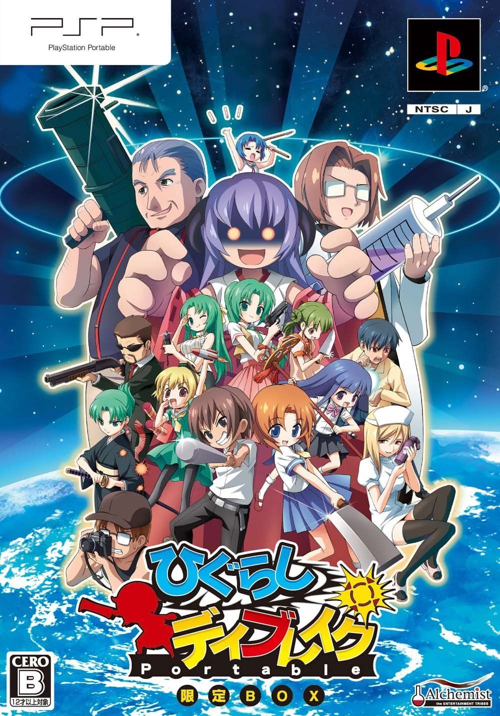 ひぐらしデイブレイク　Ｐｏｒｔａｂｌｅ　限定ＢＯＸ　（限定版）(中古品)