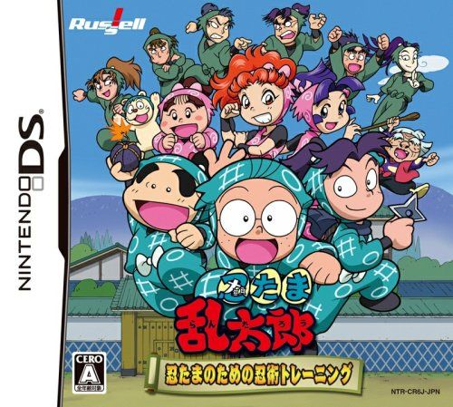 忍たま乱太郎 忍たまのための忍術トレーニング(中古品)