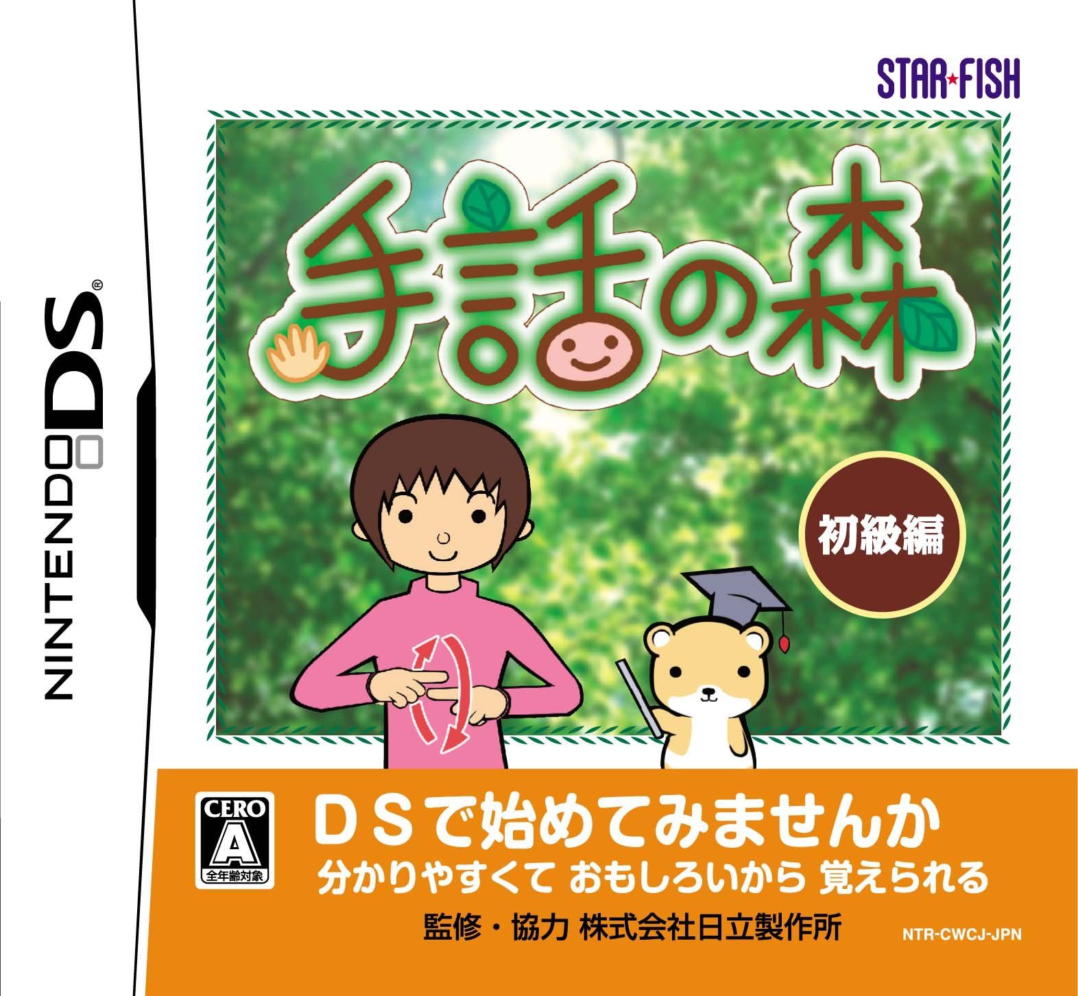 手話の森(中古品)