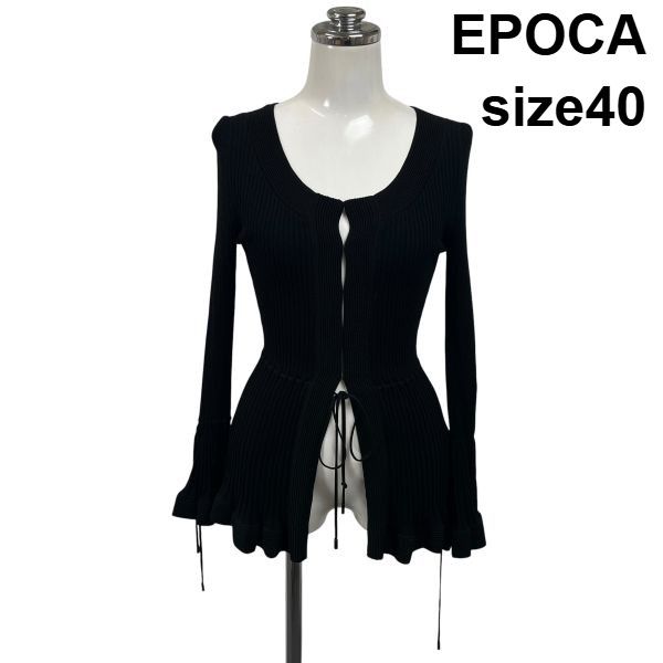 ◆ エポカ EPOCA カーディガン 長袖 Uネック ペプラムシルエット レースアップディティール 2way 黒 絹 40 S 7号 レディース S6H873