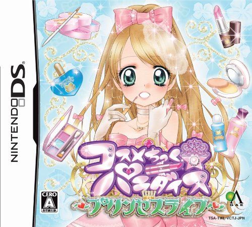 コスメちっく☆パラダイス~プリンセスライフ~(中古品)