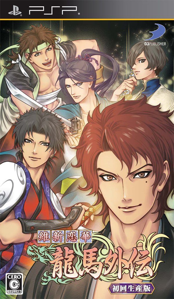 維新恋華 龍馬外伝 (初回生産版) - PSP(中古品)