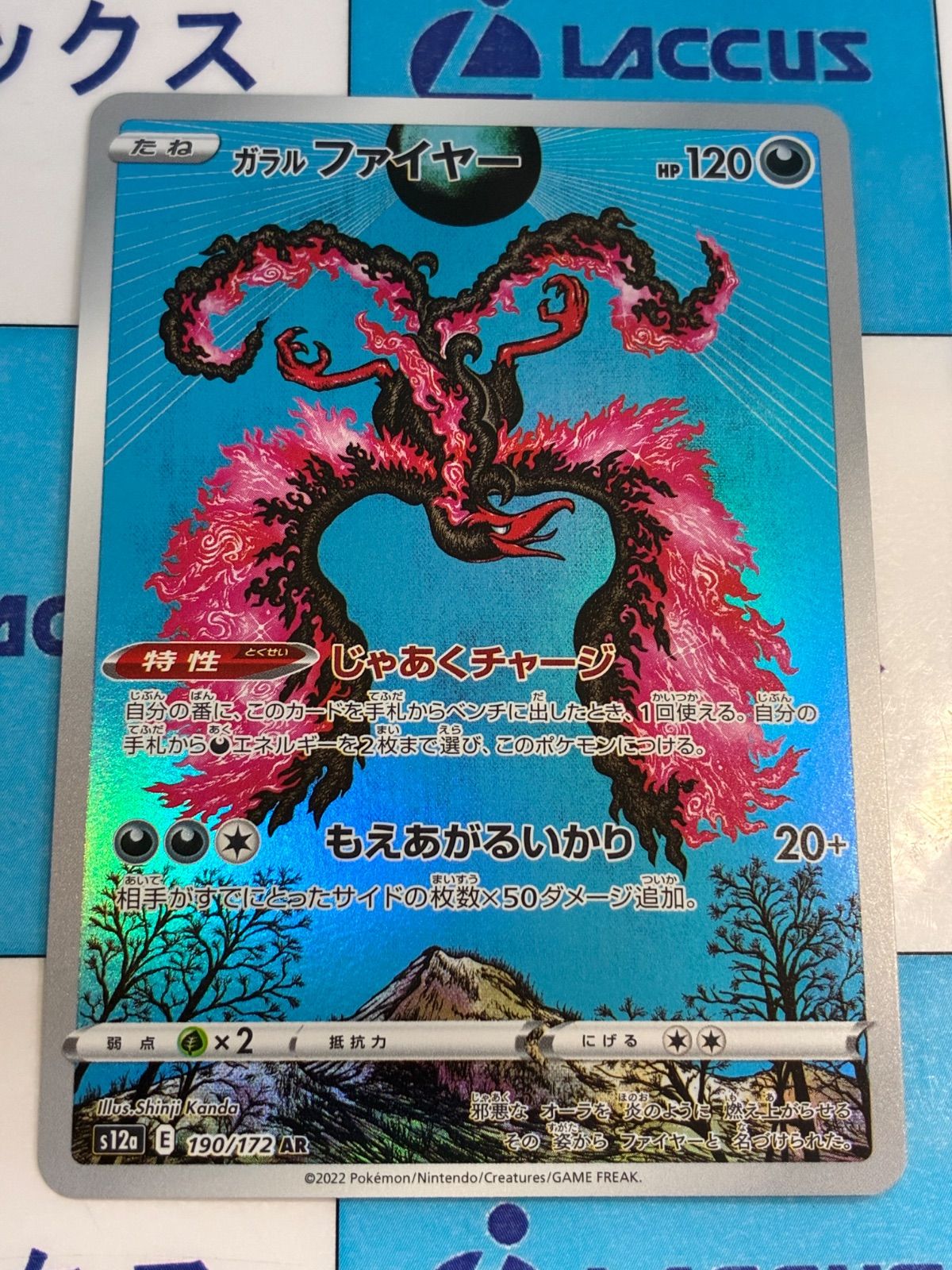 ポケモンカード/ポケカ ガラルファイヤー 190/172 AR - メルカリ