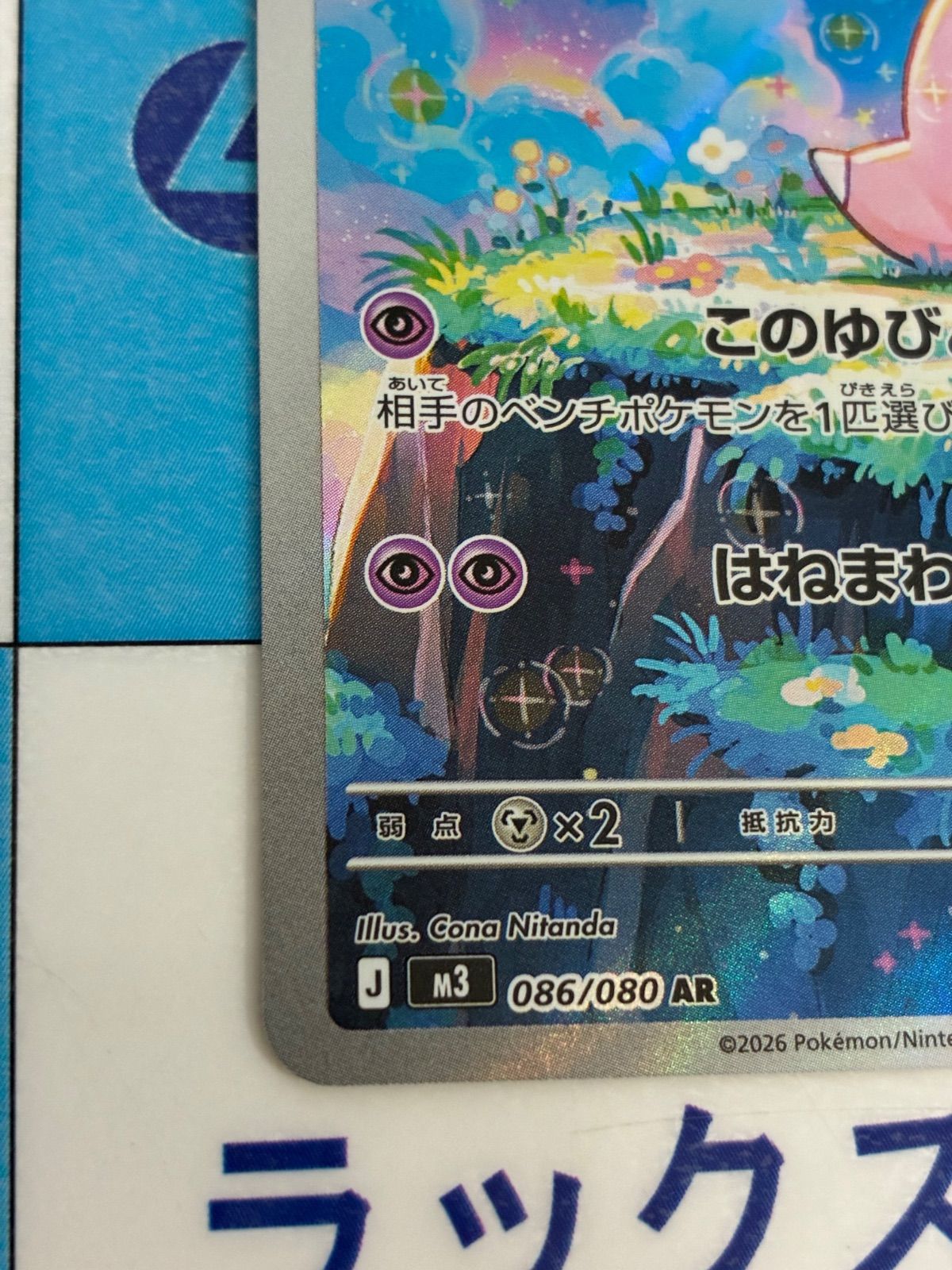 ポケモンカード/ポケカ ピッピ 086/080 AR - メルカリ
