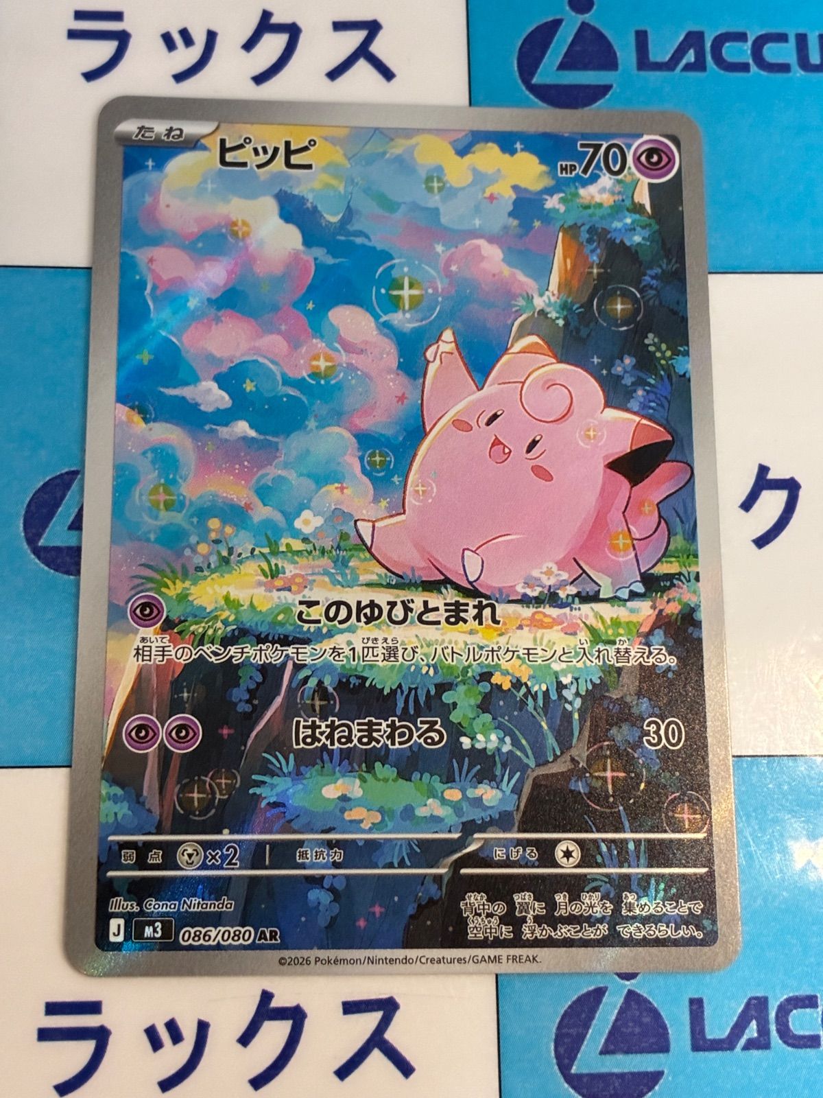 ポケモンカード/ポケカ ピッピ 086/080 AR - メルカリ