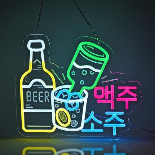 ネオンサインライト ?? ?? 韓国ネオン看板 ビール 焼酒 LEDライト 壁掛け インテリア飾り ネオン管 多階段調光可 店舗用照明標識サイン おしゃれ 居酒屋/料理店/BAR/カラオケ屋/飲食店などの場所に適用 USBパワード38*32cm 国内発送