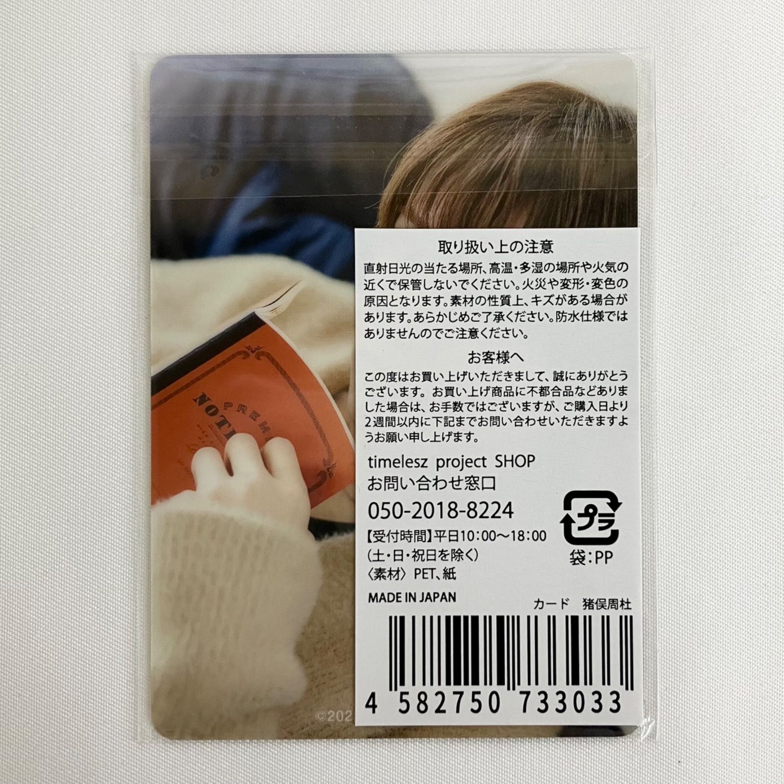 timelesz 猪俣周杜 タイプロ トレカ 未開封 NL7562 f116 - メルカリ