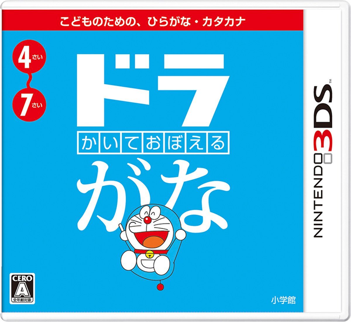 かいておぼえる ドラがな(中古品)