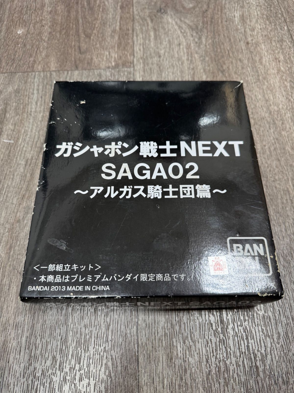 ガチャポン戦士NEXT SAGA02 〜アルガス騎士団篇〜