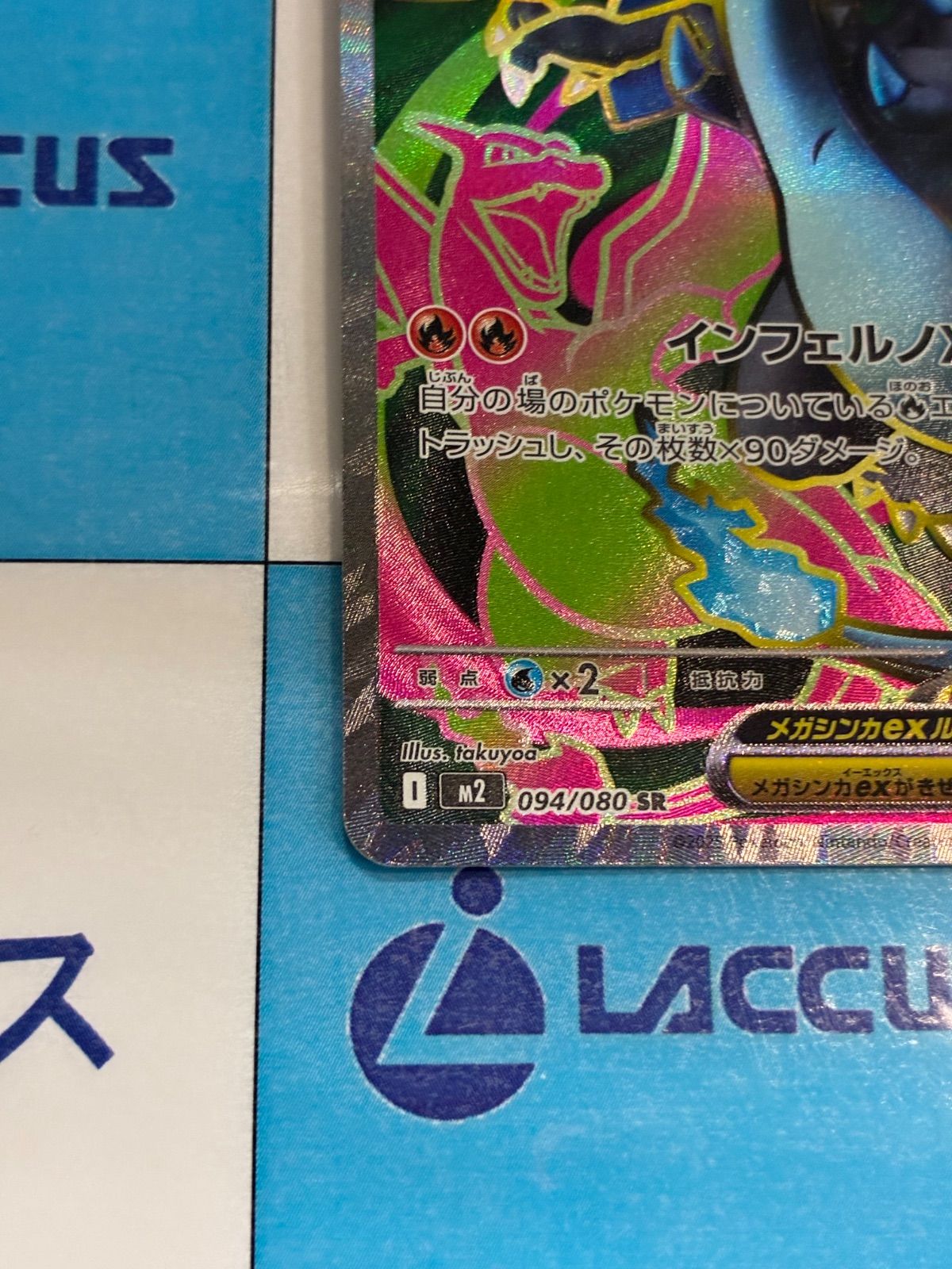 ポケモンカード/ポケカ メガリザードンXex 094/080 SR - メルカリ