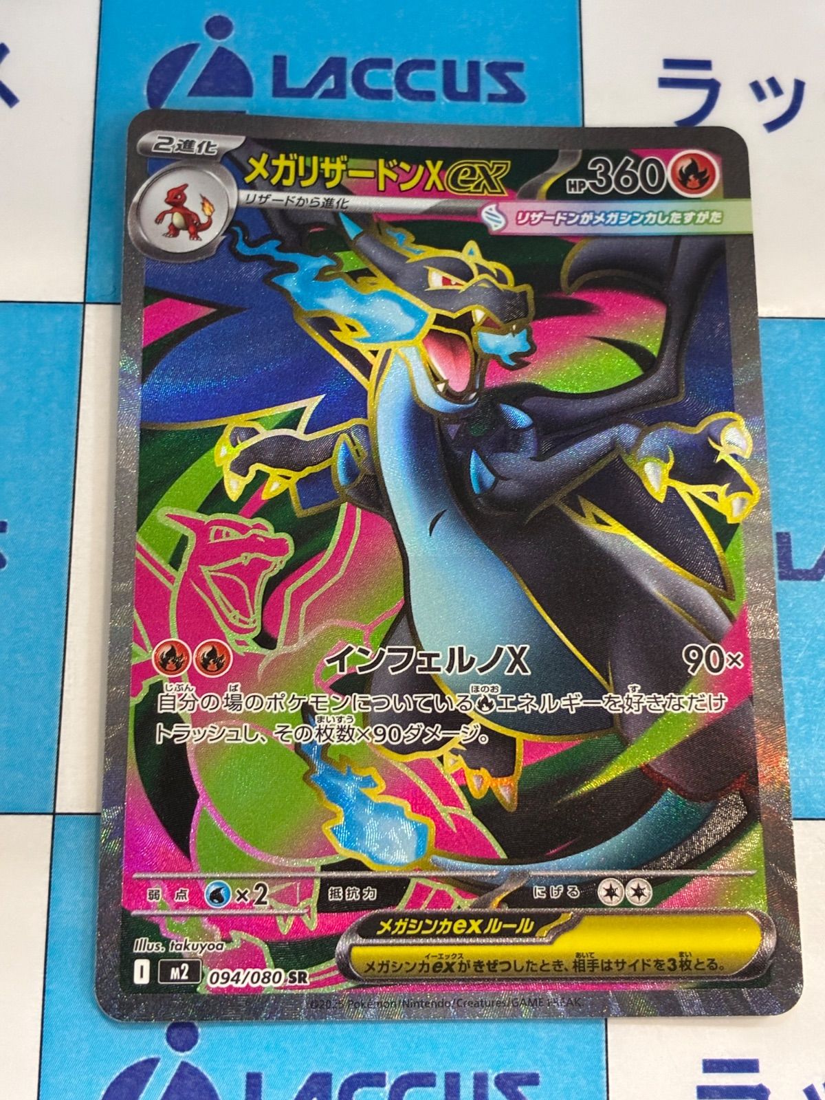 ポケモンカード/ポケカ メガリザードンXex 094/080 SR - メルカリ