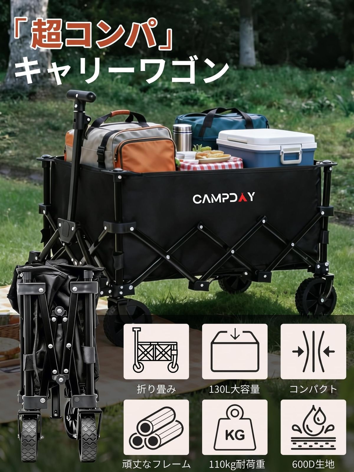 CampDay キャリーワゴン 【ワンタッチ収納 2026新モデル】、 耐荷重