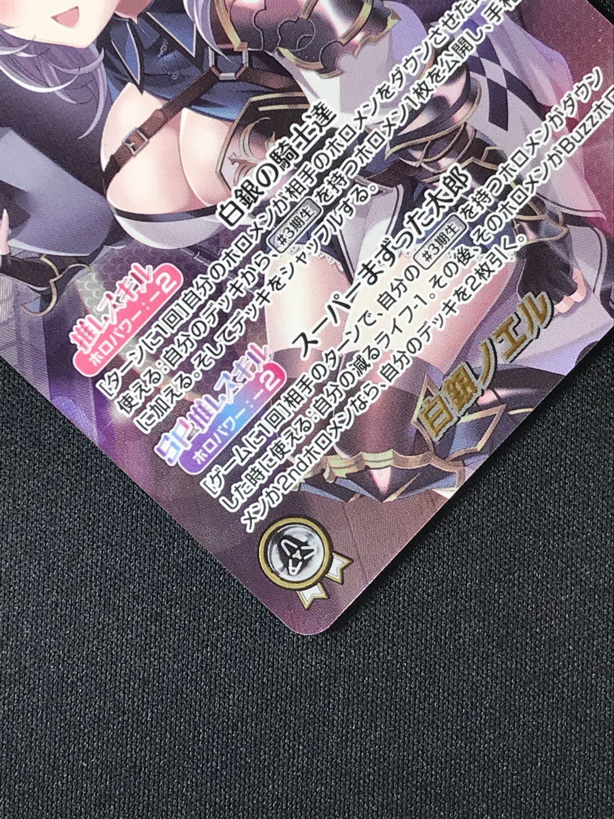 ホロライブOCG ホロカ 白銀ノエル OUR hBP05-001 トレカ TCG 264