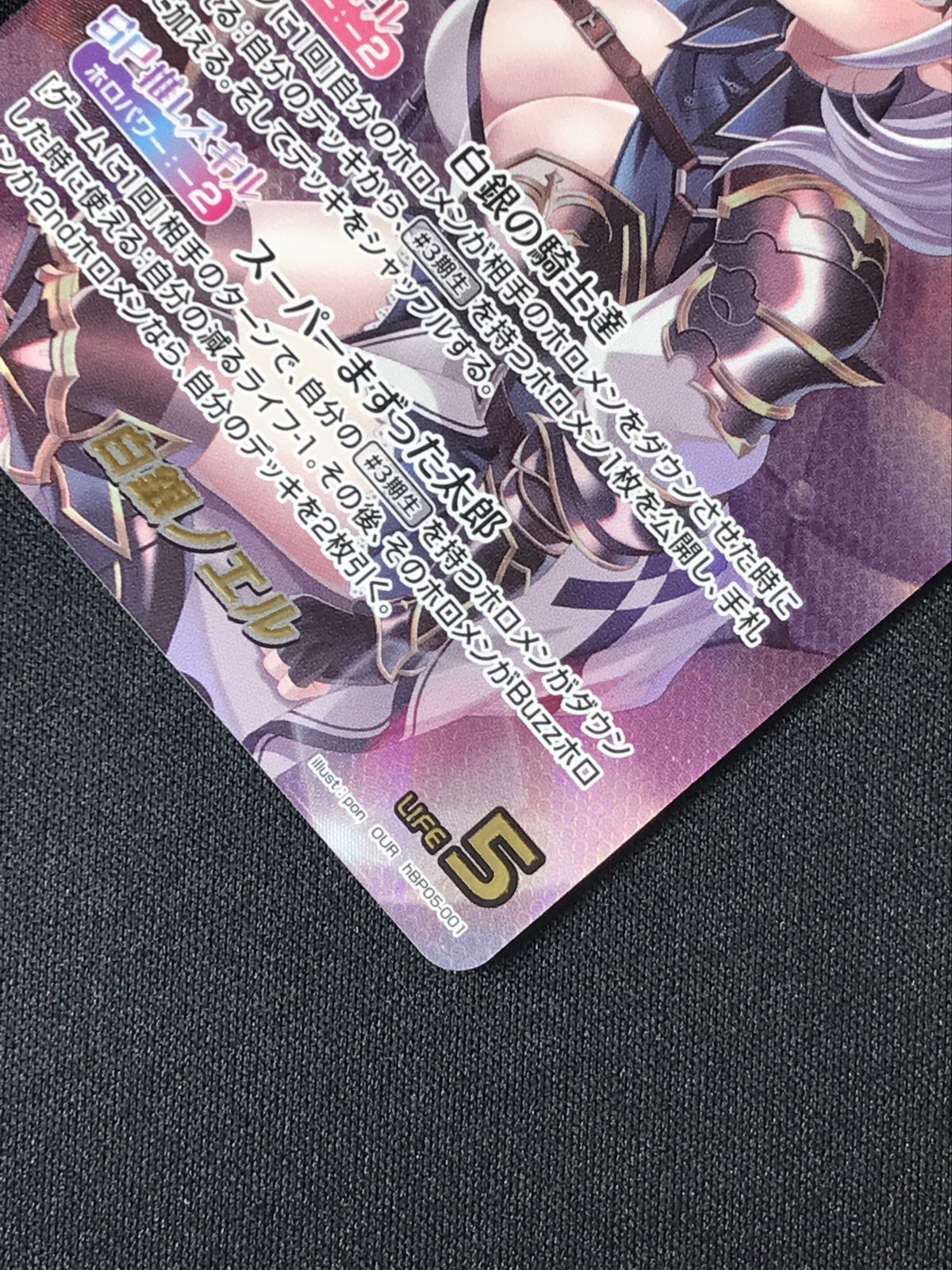ホロライブOCG ホロカ 白銀ノエル OUR hBP05-001 トレカ TCG 264