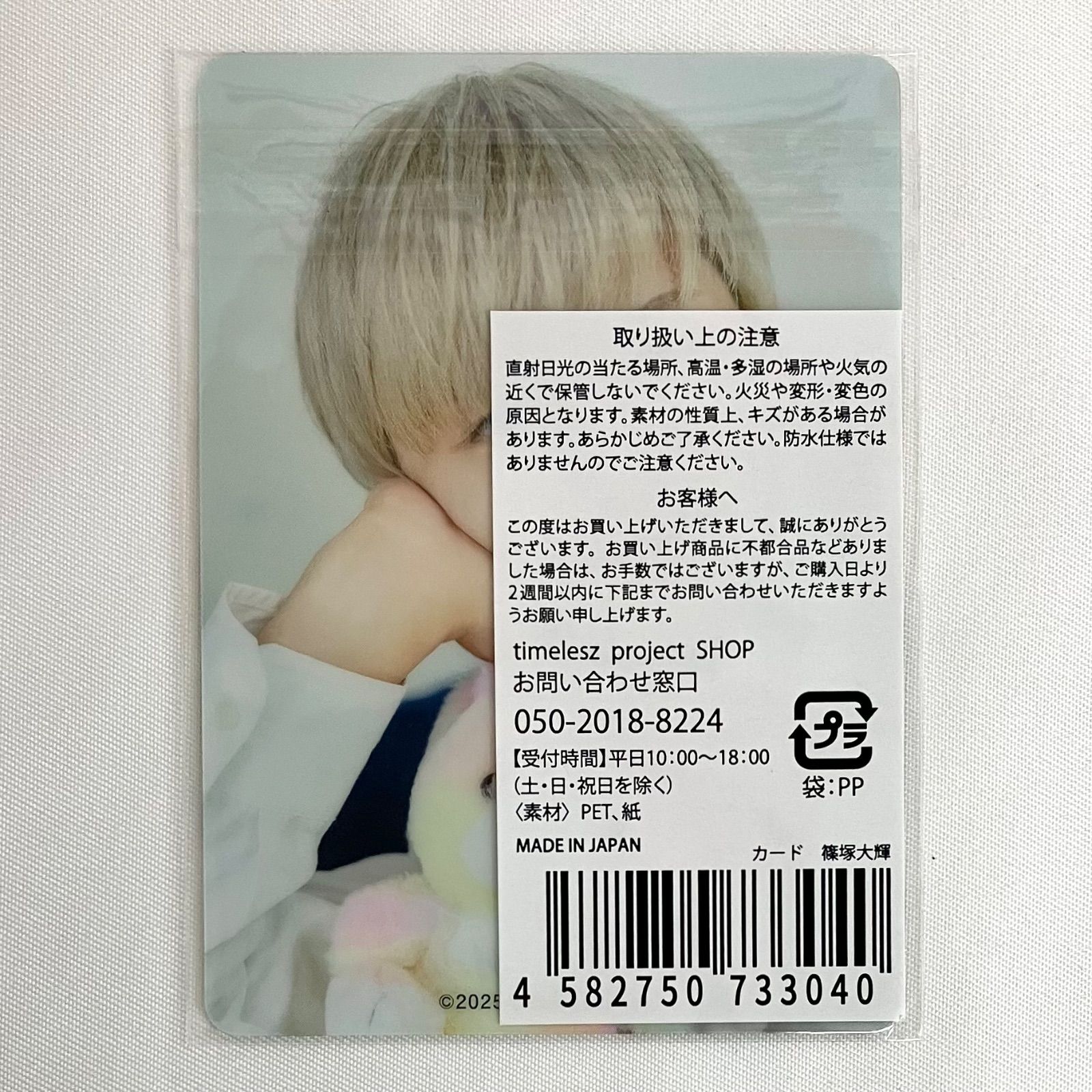 timelesz 篠塚大輝 タイプロ トレカ 未開封 NL7563 f116 - メルカリ