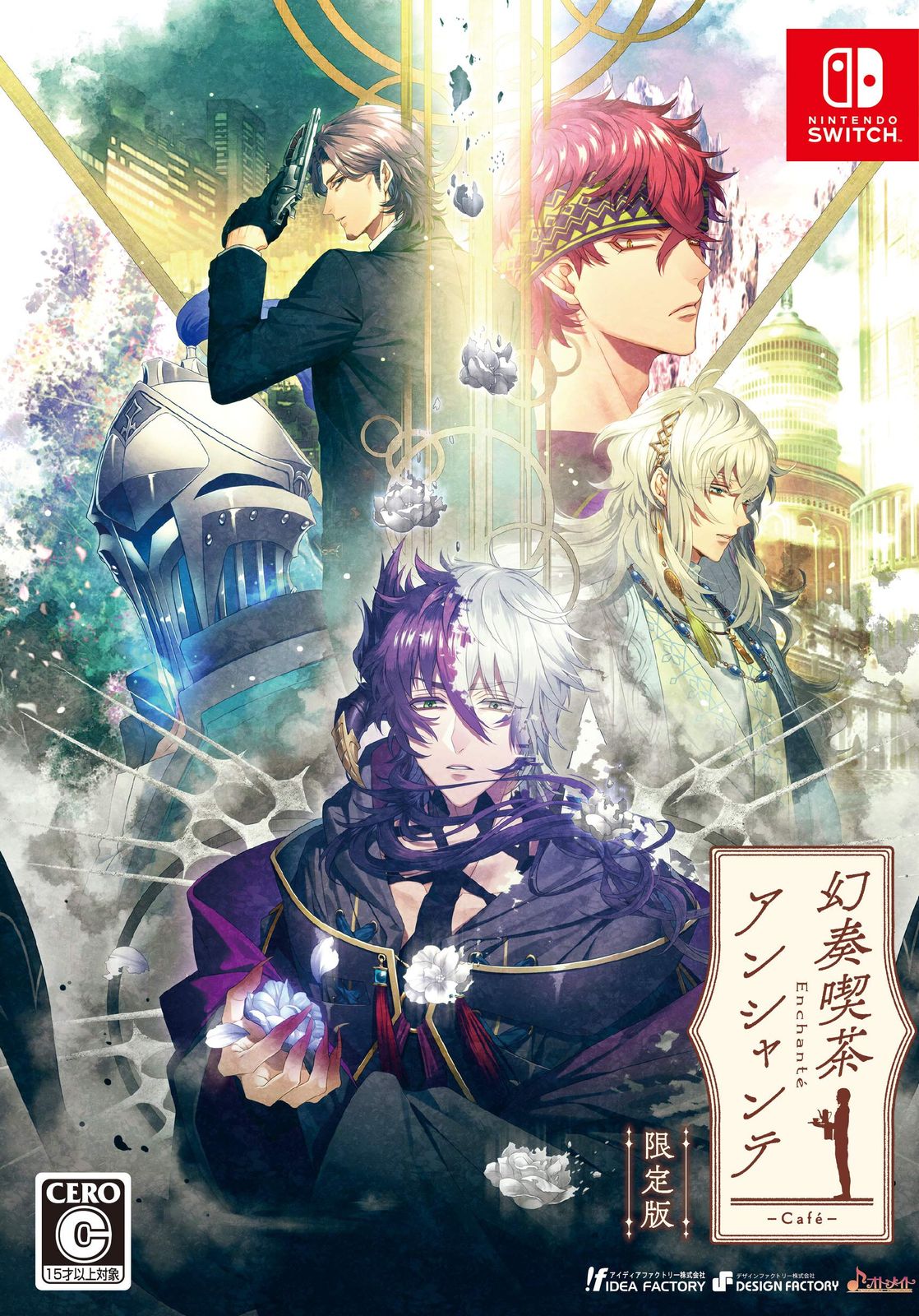 幻奏喫茶アンシャンテ 限定版 - Switch(中古品)
