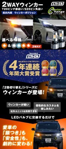 fcl.(エフシーエル) T20 ピンチ部違い led ウインカーポジションキット