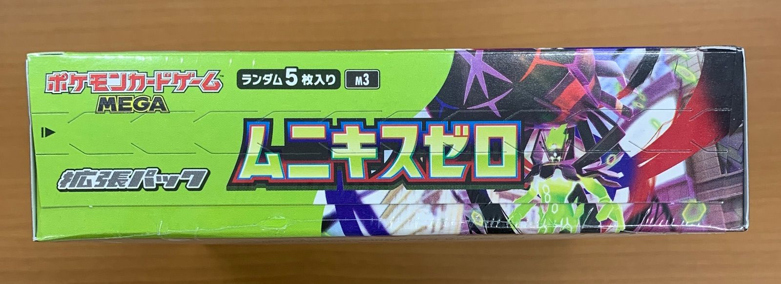 一部シュリンク破れあり 未開封 シュリンク付き ムニキスゼロ box 拡張