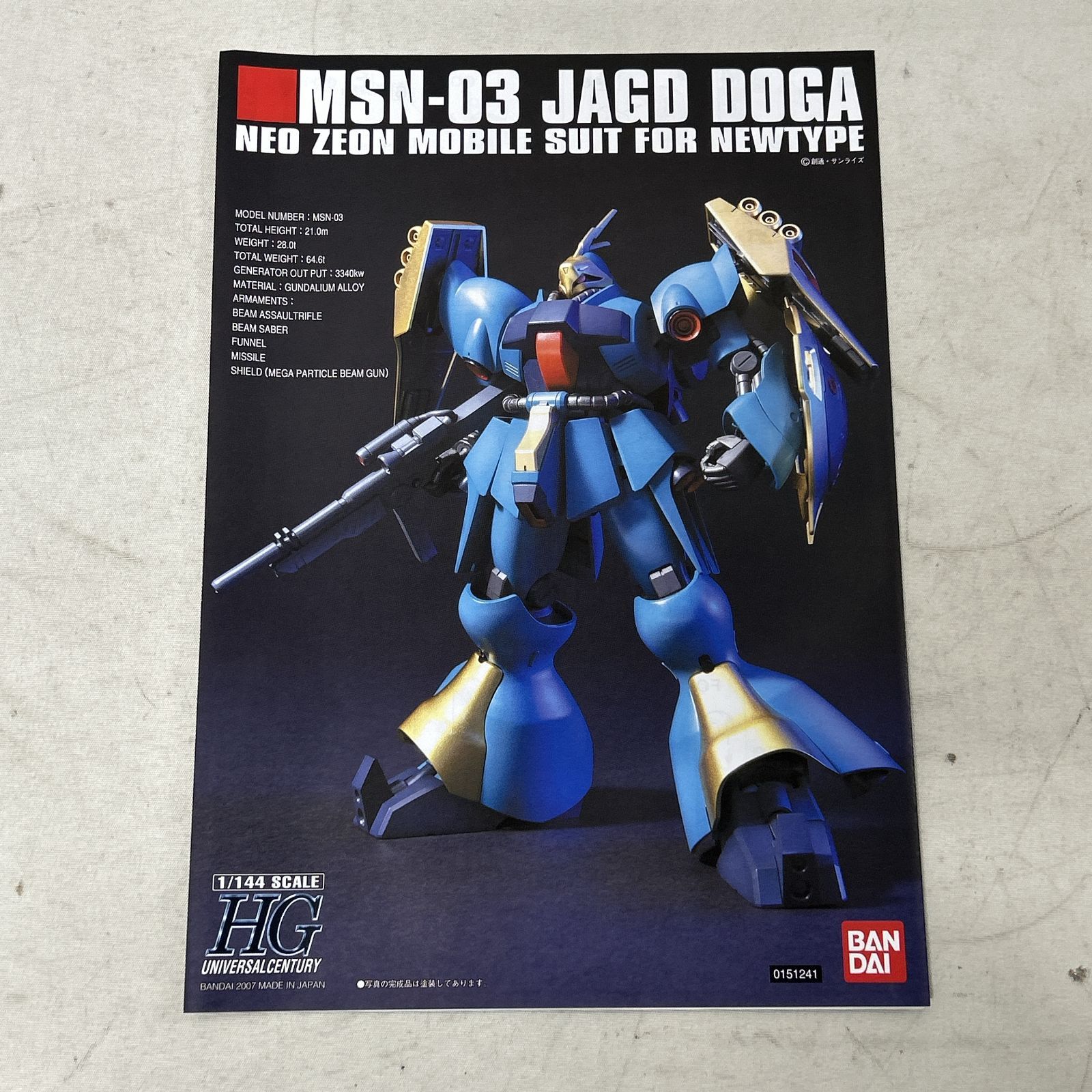 浜館42-1545] HGUC 1/144 ヤクト・ドーガ（ギュネイ・ガス専用機
