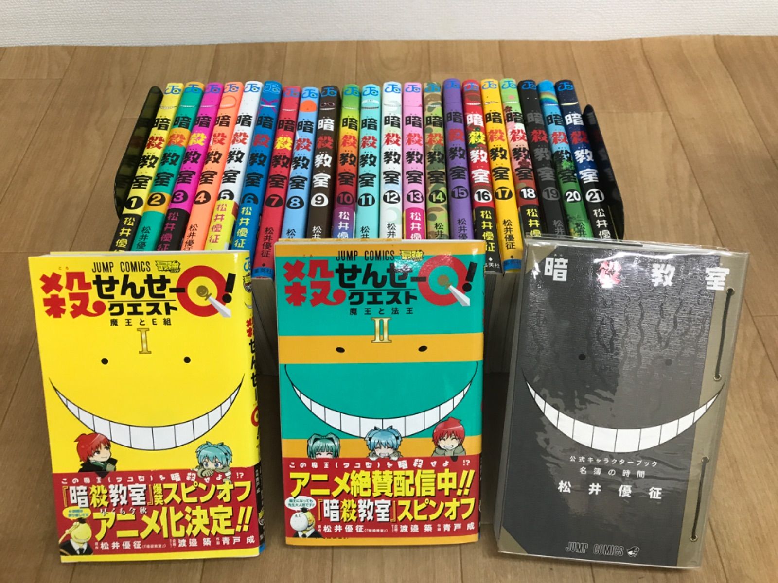 ☆暗殺教室 1～21巻 コミック全巻セット＋殺センセーQ＋キャラクター