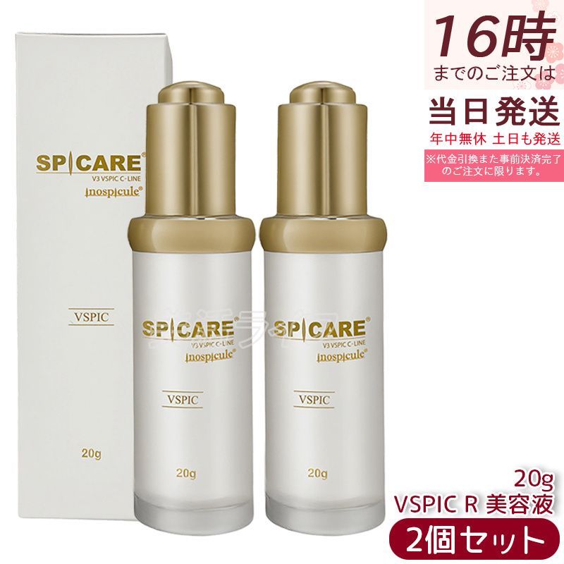 【2個セット】スピケア V3 VSPIC（ブイスピック）20g 新仕様 美容液 SPICARE VSPIC ビタミンC美容液 イノスピキュール配合 ペプチド グルタチオン 保湿 整肌 日本正規品