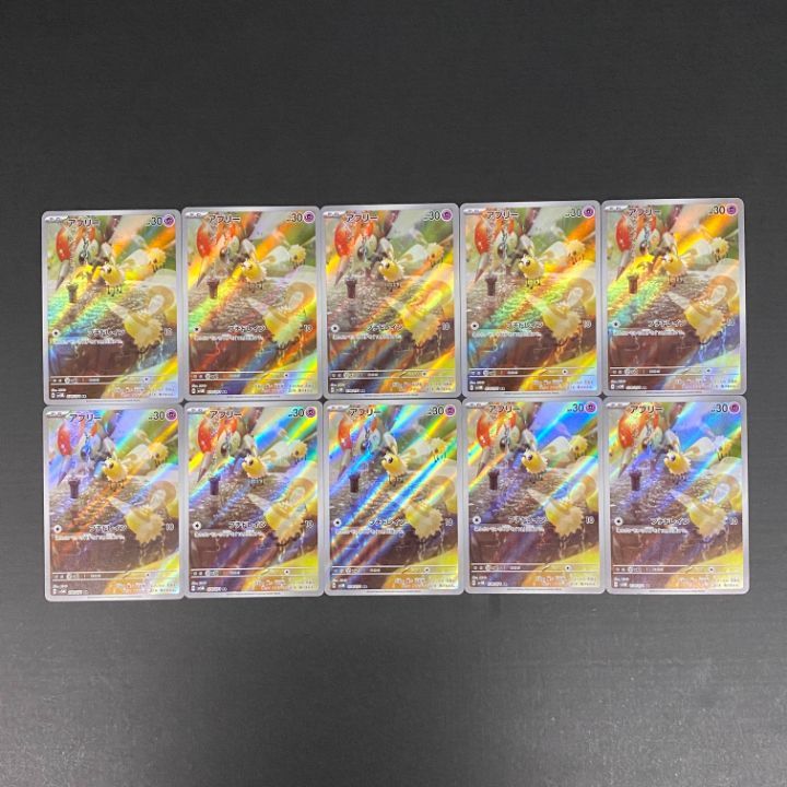 東店56-4532-2607]ポケモンカード アブリー AR 10枚セット 078/071