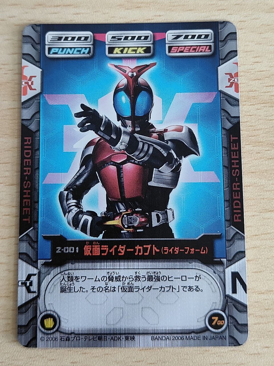 aca625 仮面ライダーカブト 兜 KABUTO トレーディングカード