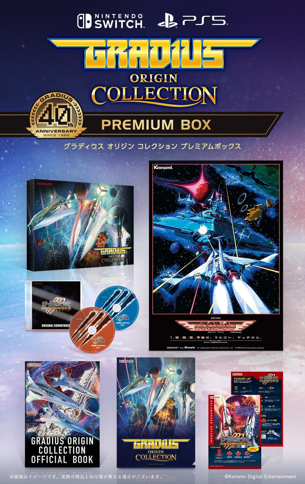 PS5版グラディウス オリジン コレクション プレミアムボックス(中古品)