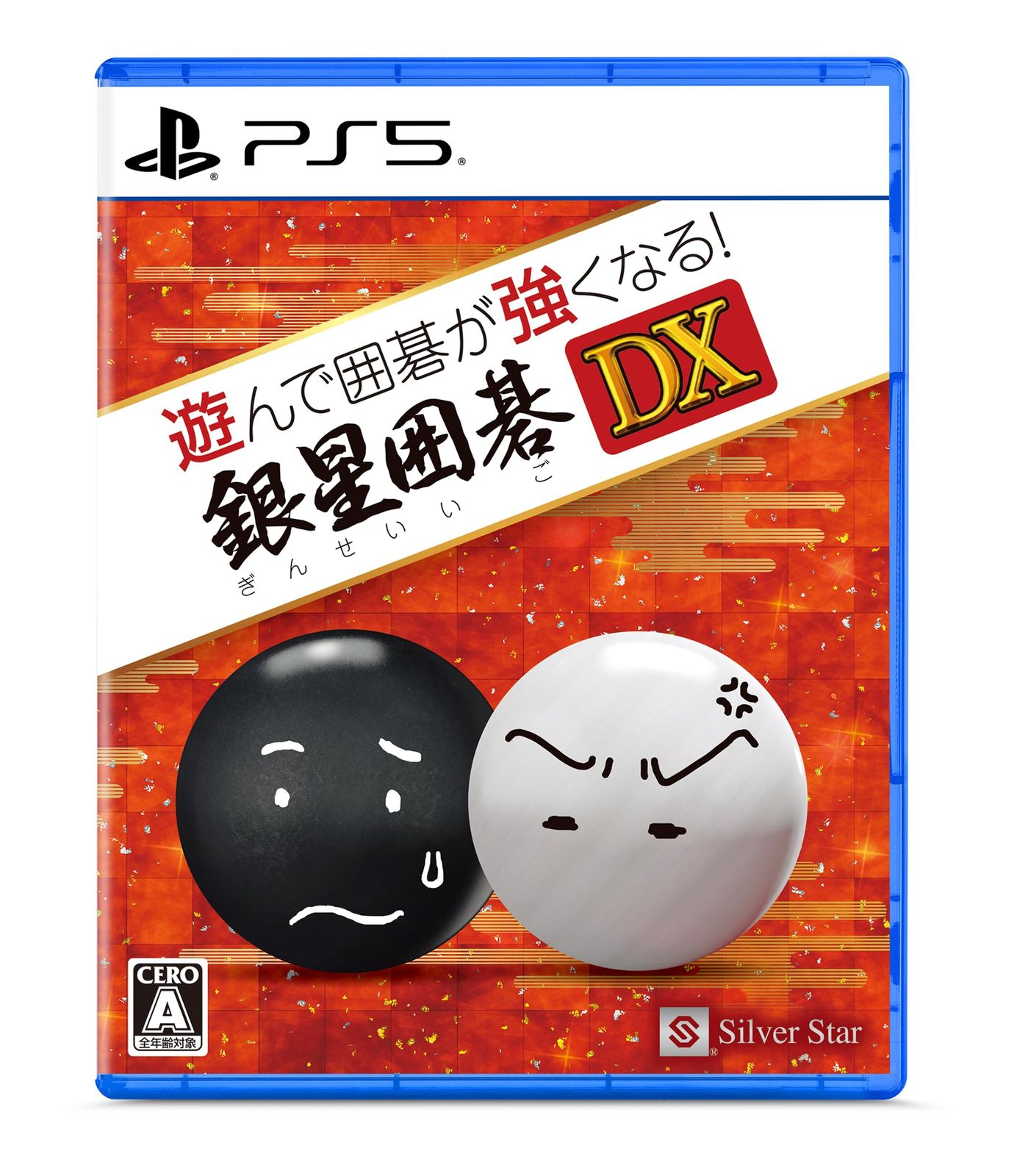 遊んで囲碁が強くなる! 銀星囲碁DX(中古品) - メルカリ