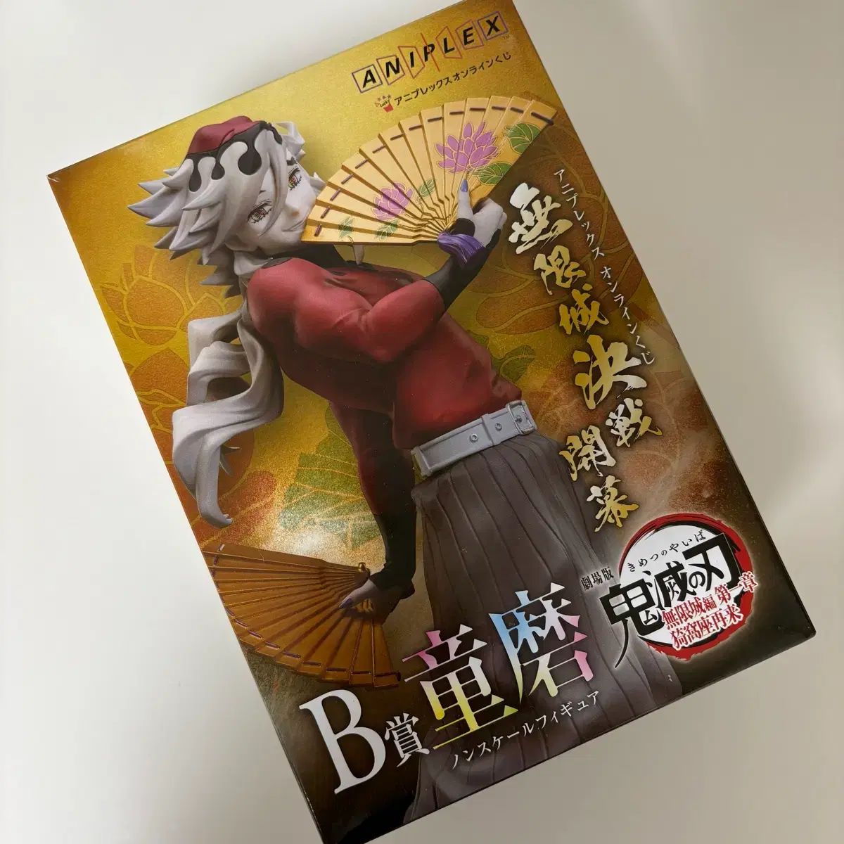 鬼滅の刃 アニプレックス B賞 童磨 フィギュア