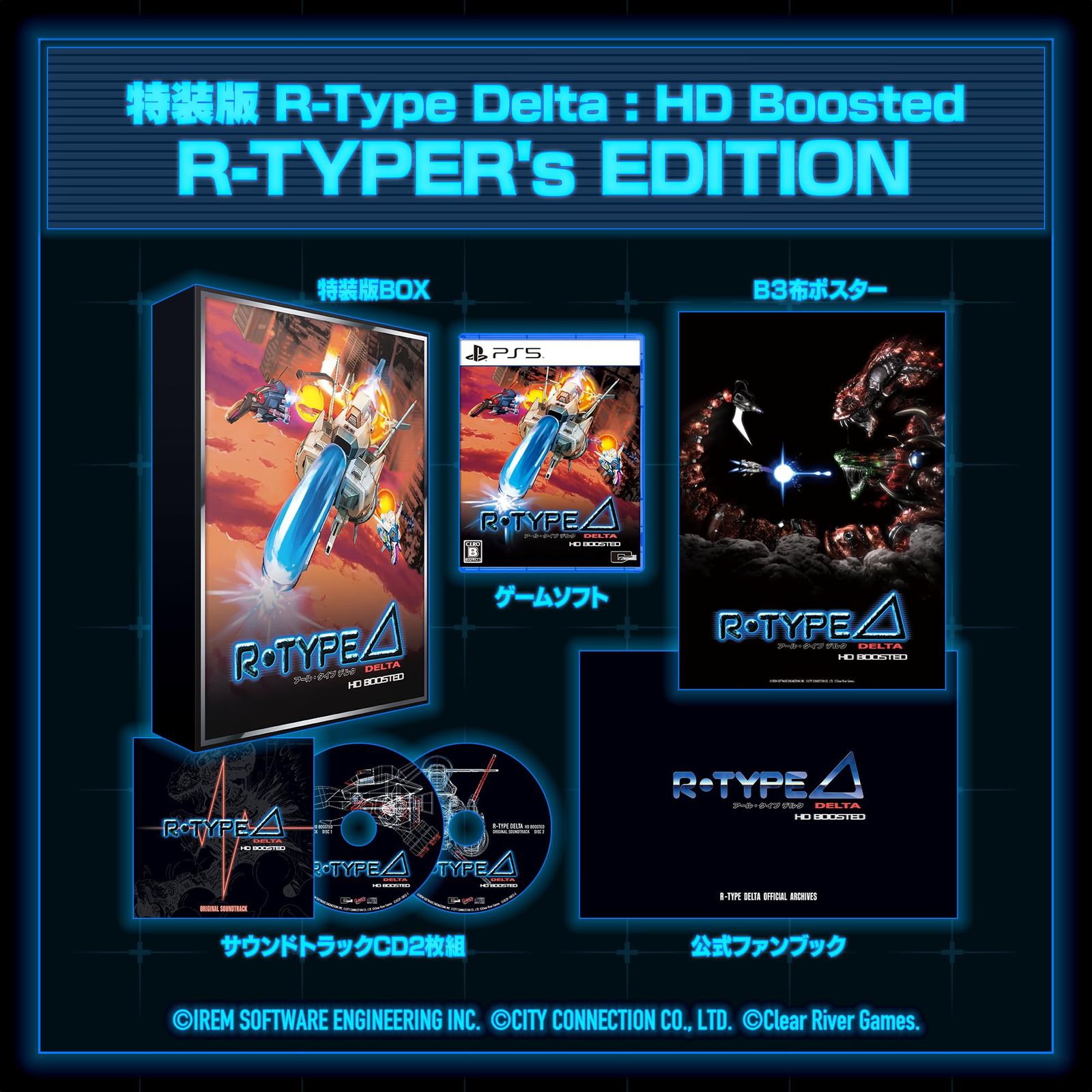 R-Type Delta: HD Boosted R-TYPER's EDITION 【同梱物】サウンドトラックC(中古品) 8,960円