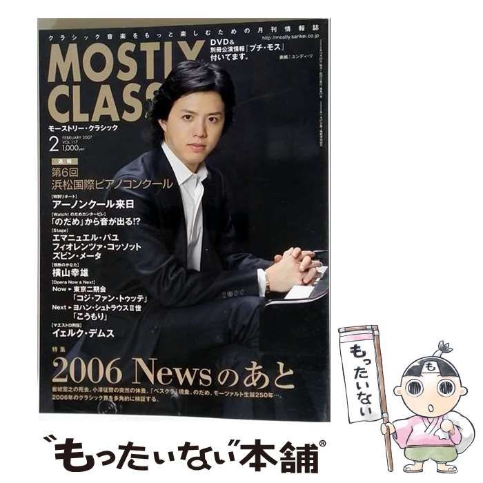 【中古】 MOSTLY CLASSIC(モーストリー・クラシック) 2007年2月号 / 神戸クルーザー / 神戸クルーザー 21,869円