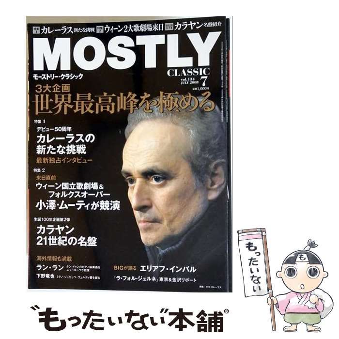 【中古】 MOSTLY CLASSIC 2008年 7月号 / 神戸クルーザー / 神戸クルーザー
