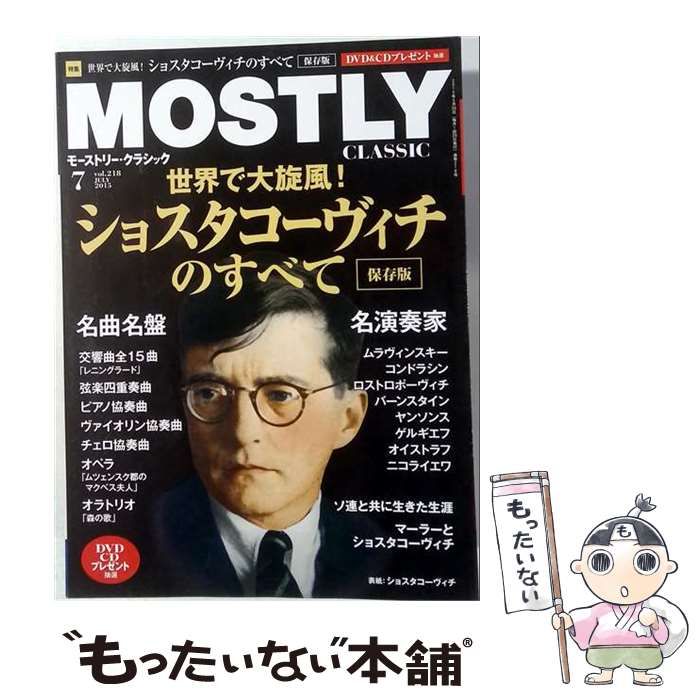 【中古】 MOSTLY CLASSIC 2015年7月号 / 神戸クルーザー / 神戸クルーザー
