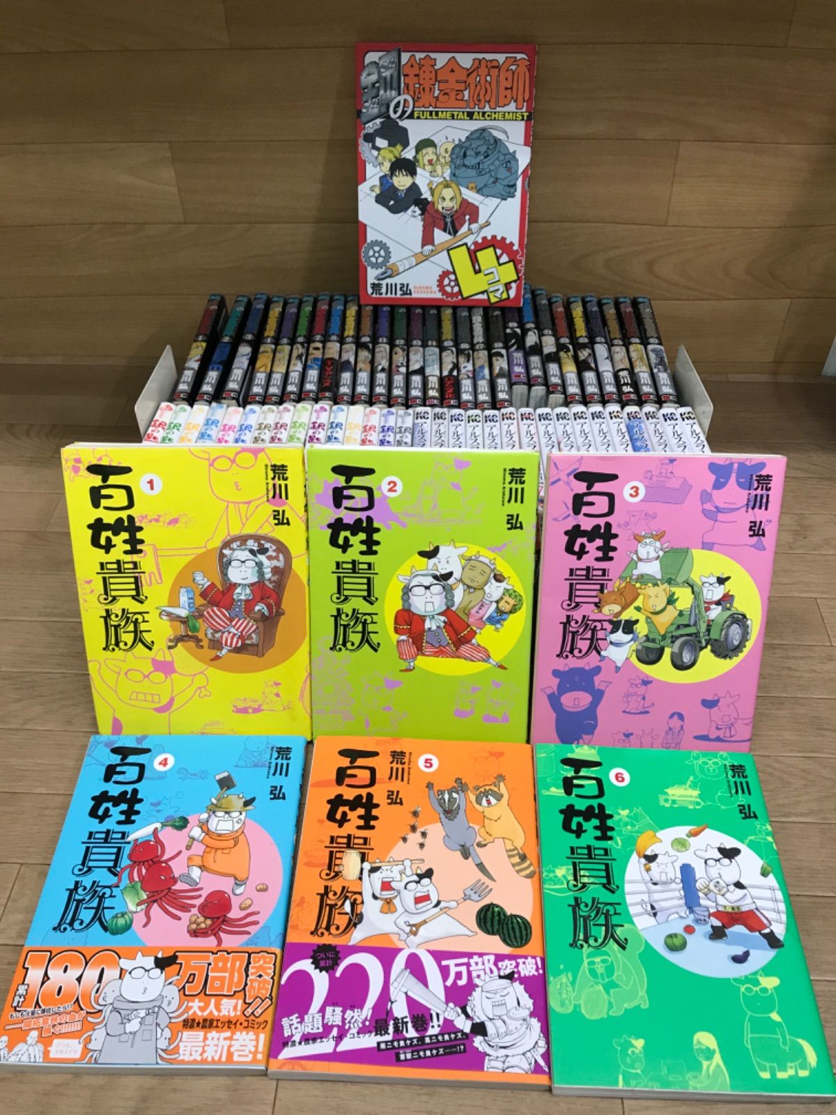 ☆【荒川弘作品まとめ売り】鋼の錬金術師・アルスラーン戦記・銀の匙
