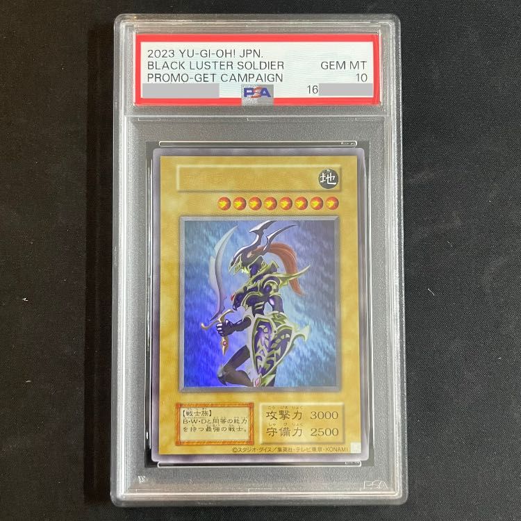 最終値下げ！！激レア　カオスソルジャー　PSA10 ウルトラ PSA10】カオスソルジャー (通常仕様/復刻版) [ウルトラ] {-} 1枚
