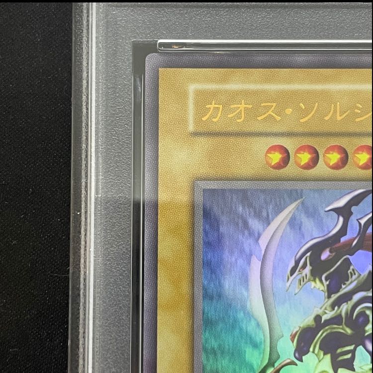 PSA10】カオスソルジャー (通常仕様/復刻版) [ウルトラ] {-} 1枚