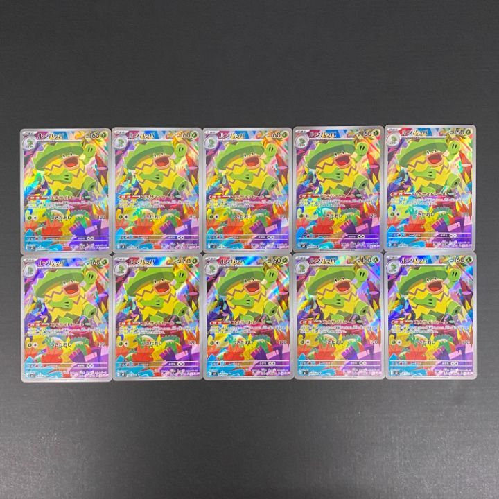 東店56-4538-2607]ポケモンカード ルンパッパ AR 10枚セット 081/080