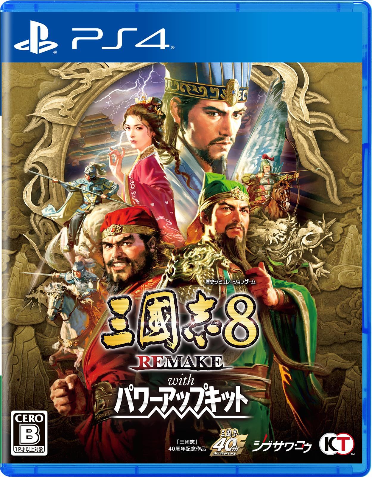 【PS4】三國志8 REMAKE with パワーアップキット(中古品)