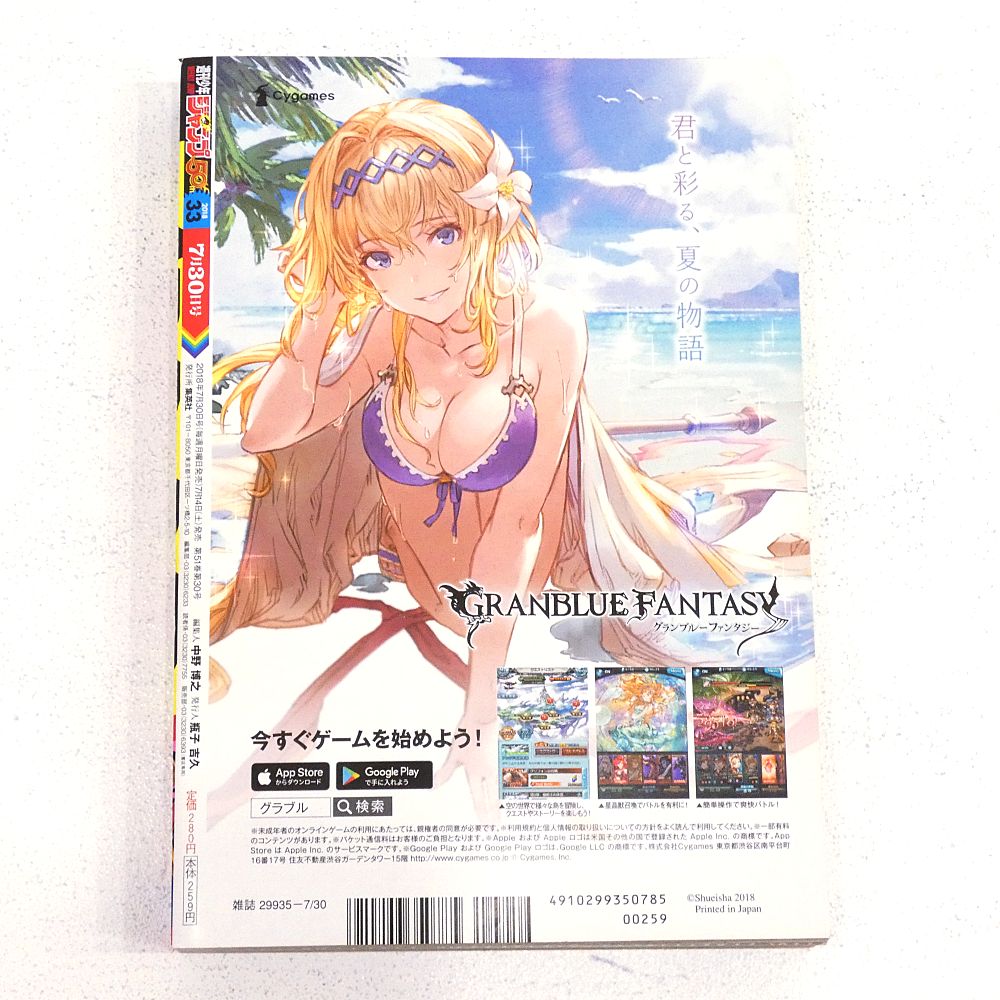 小牧店】週刊少年ジャンプ 2018年 33号 創刊50周年記念特大号 【I209