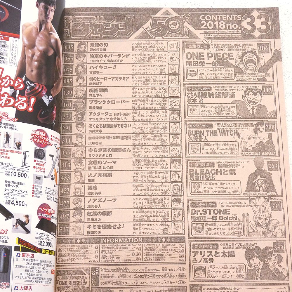 小牧店】週刊少年ジャンプ 2018年 33号 創刊50周年記念特大号 【I209