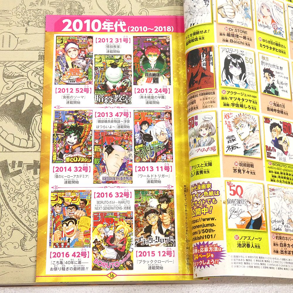 小牧店】週刊少年ジャンプ 2018年 33号 創刊50周年記念特大号 【I209