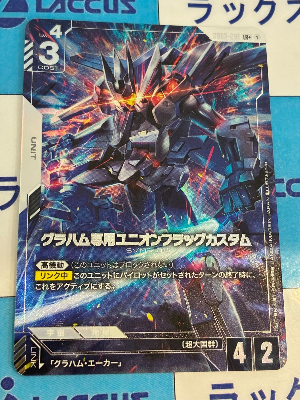 ガンダムカードゲーム グラハム専用ユニオンフラッグカスタム LR+ GD03