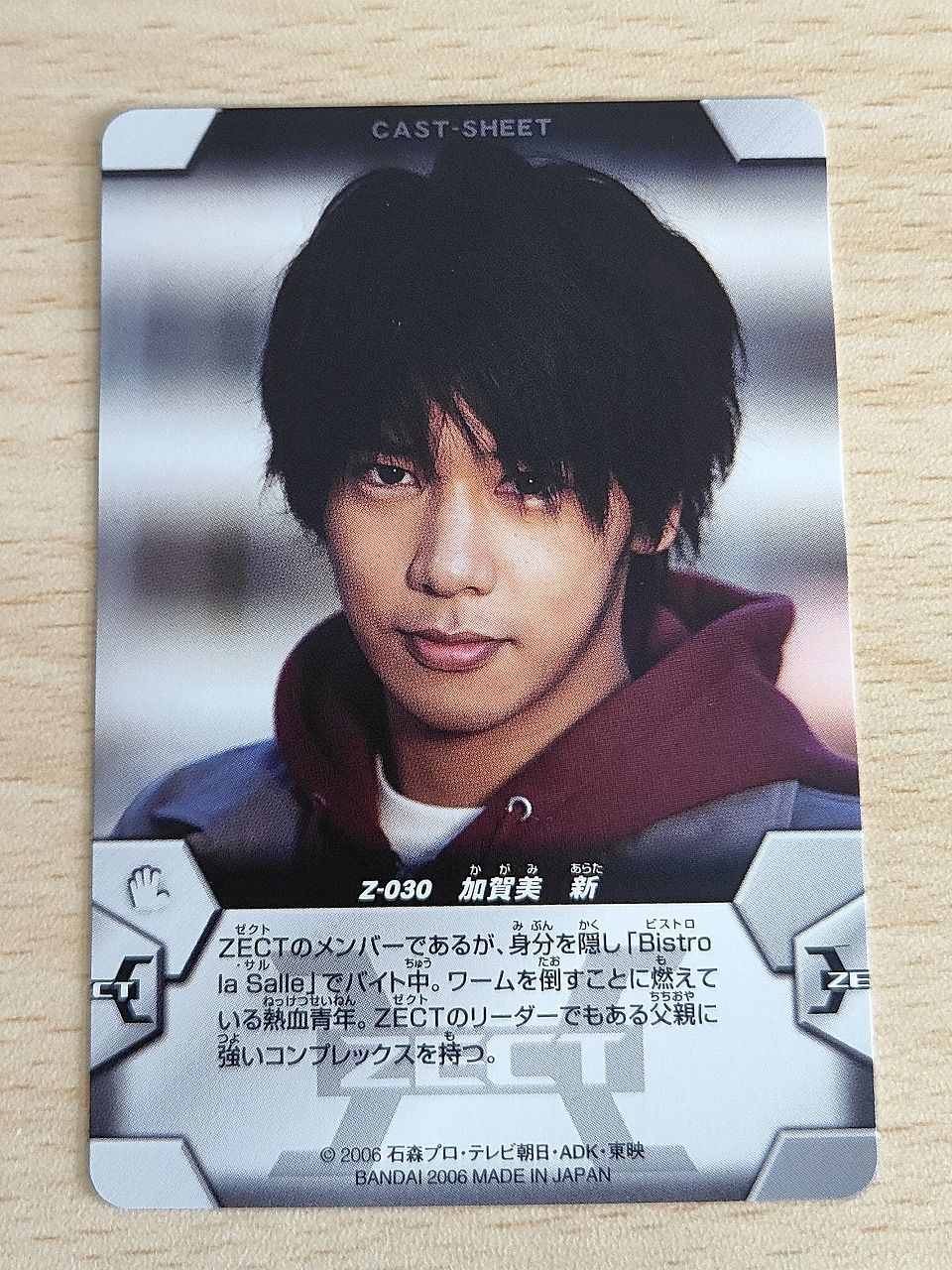 aca625 加賀美新 佐藤祐基 カードダス 仮面ライダーカブト ZECT ゼクト