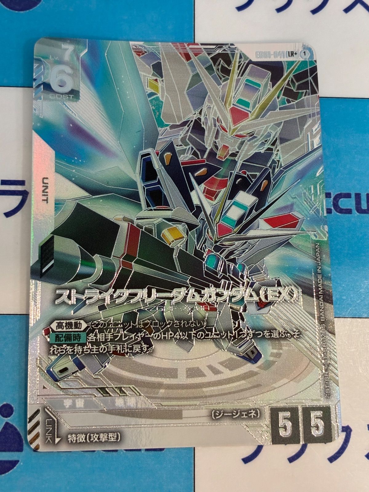 ガンダムカードゲーム ストライクフリーダムガンダム （EX） LR+ EB01