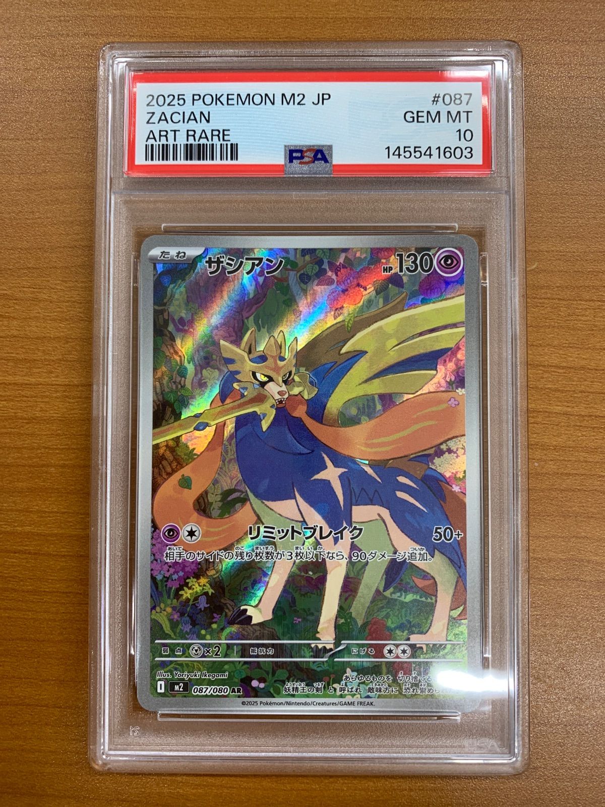 PSA10 ザシアン 087/080 AR ポケモンカードゲーム ポケカ ポケモン